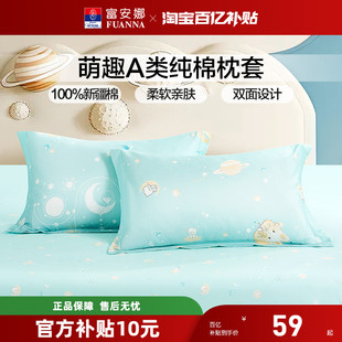 富安娜枕套一对装 儿童学生成人48cmx74cm枕头套 100%全棉纯棉套装