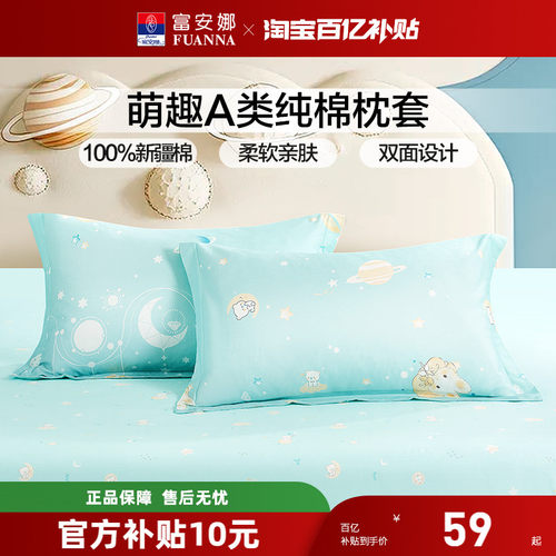富安娜一对装纯棉全棉枕套