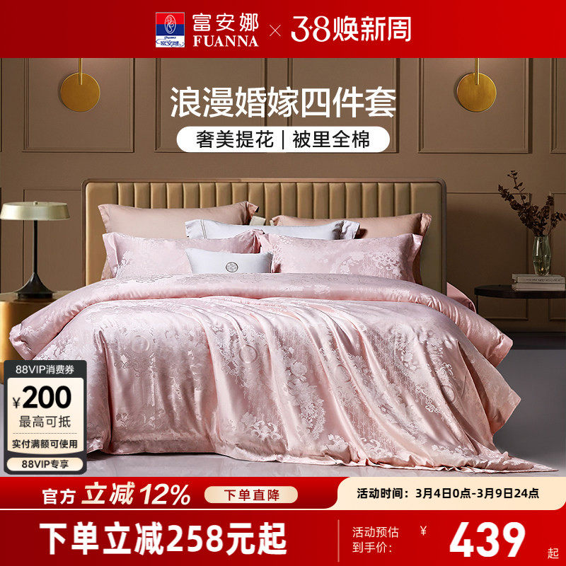 富安娜四件套结婚粉色床上用品婚庆纯棉婚房新婚礼物婚嫁床单被套 - 富安娜官方旗舰店出品