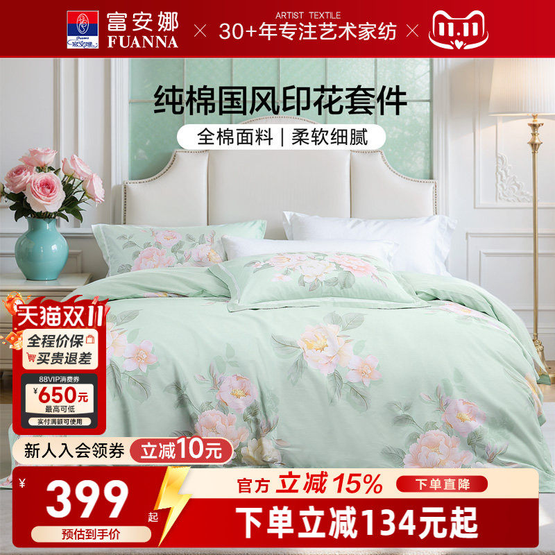 富安娜纯棉全棉四件套