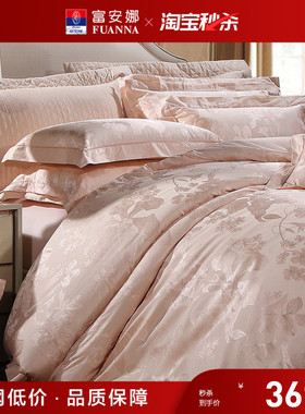富安娜床上四件套结婚家纺轻奢粉色提花床单纯棉婚嫁新婚婚庆被套