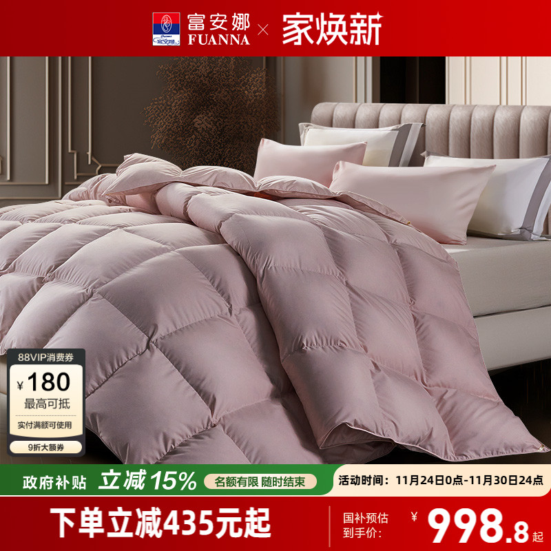 富安娜加厚保暖鹅绒被双人被芯