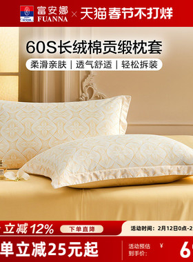 富安娜枕套一对装60支全棉纯棉套装学生成人家用48cmx74cm枕头套