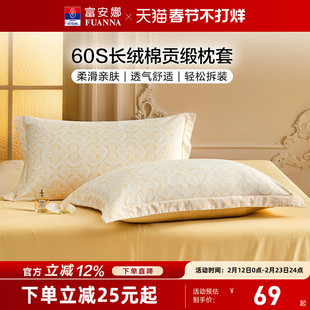 富安娜枕套一对装60支全棉纯棉套装学生成人家用48cmx74cm枕头套