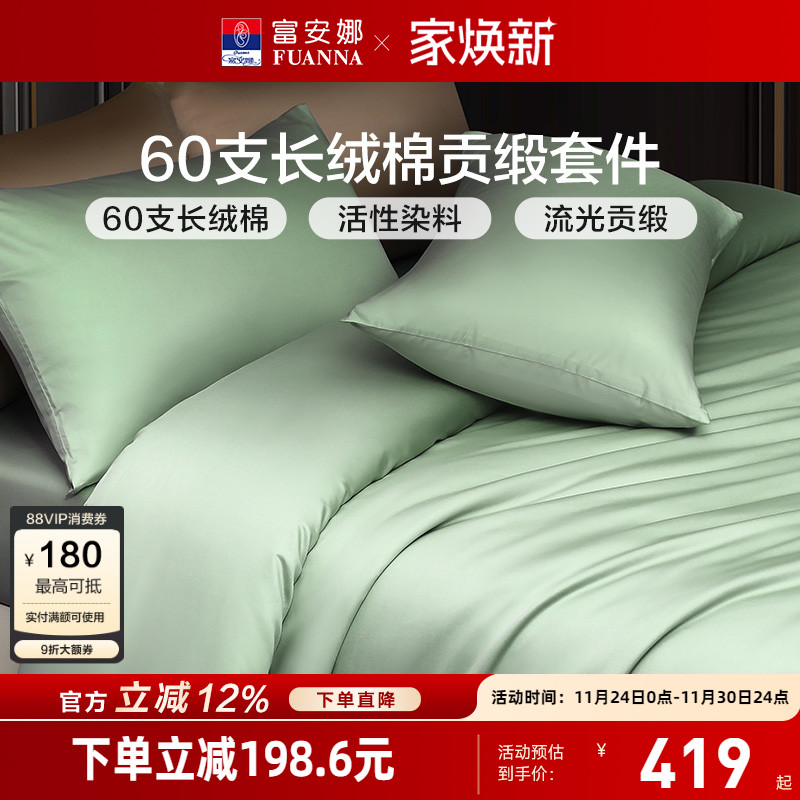 富安娜家纺馨而乐60支长绒棉四件套纯棉全棉简约床单被套床上用品