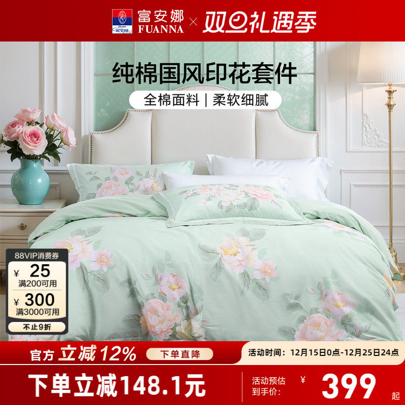 富安娜纯棉全棉四件套