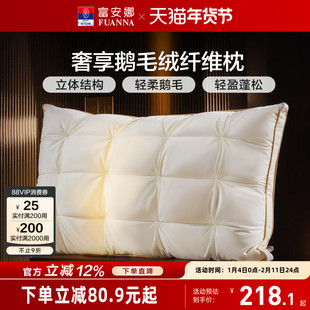 富安娜枕头鹅绒枕护颈椎助睡眠五星级酒店鹅毛成人枕头芯一只枕芯