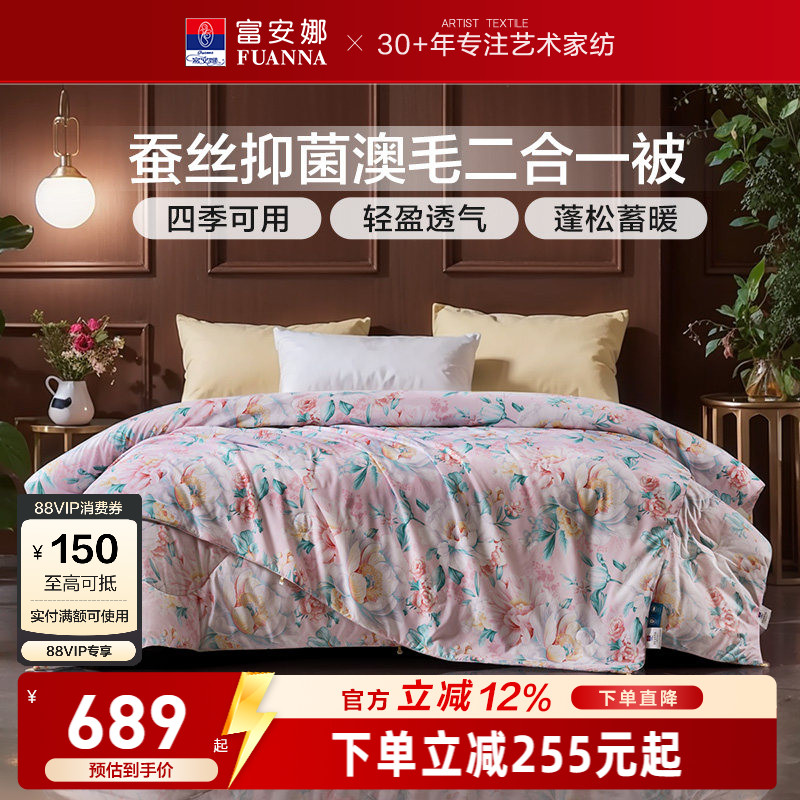 富安娜子母二合一四季通用蚕丝被