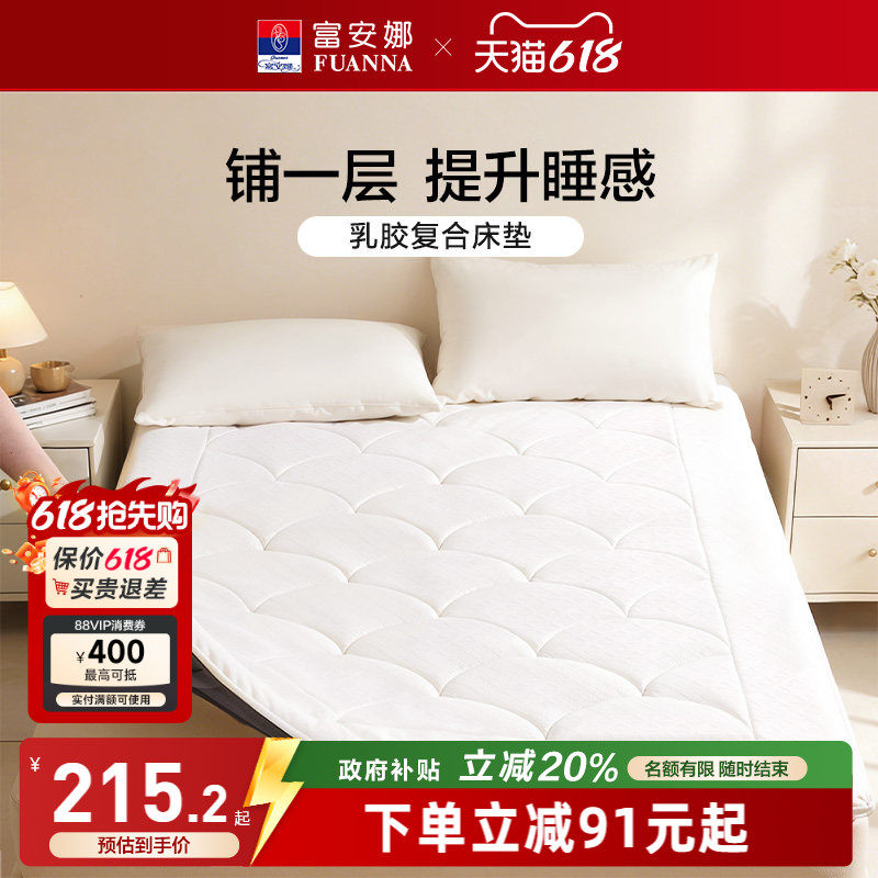 富安娜乳胶复合床垫家用单人宿舍软垫租房加厚榻榻米床褥子保护垫