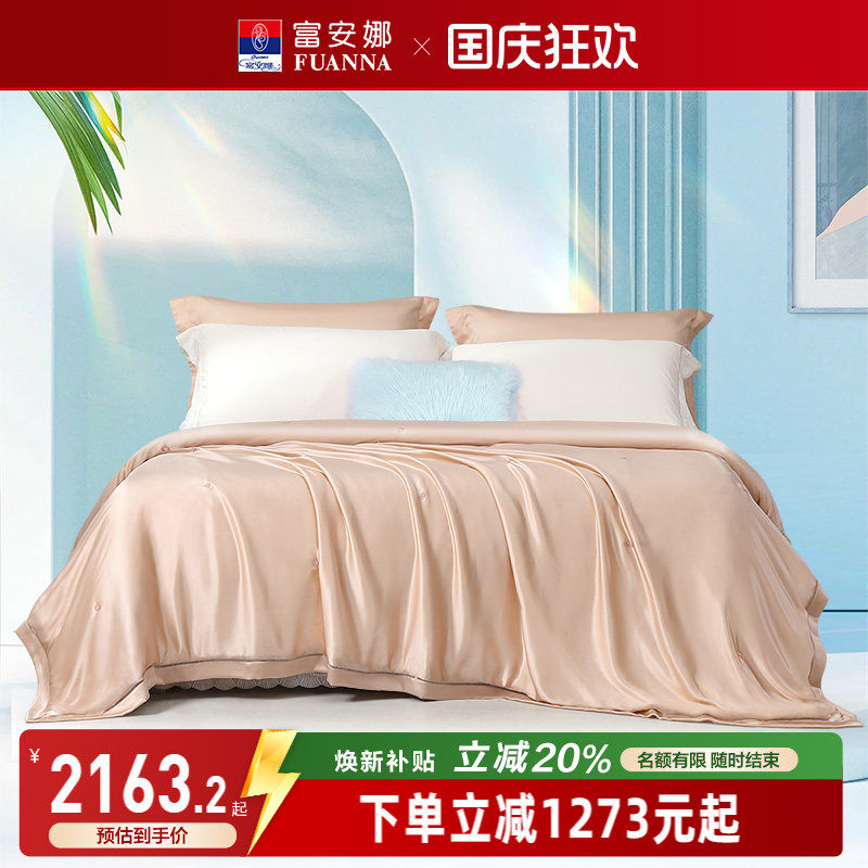 富安娜真丝蚕丝夏被100%桑蚕丝
