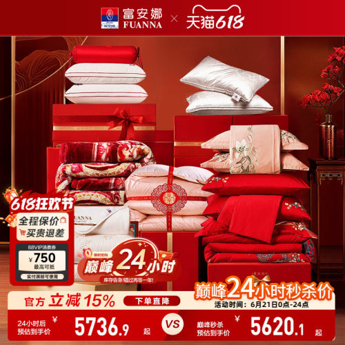 富安娜结婚四件套婚庆红色床品