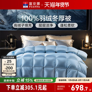 富安娜羽绒被冬厚被四季被保暖鸭绒被子单人学生宿舍双人加厚被芯