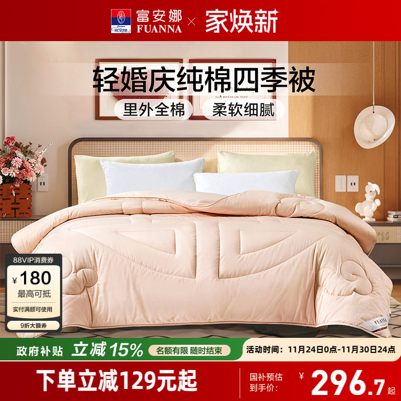 富安娜婚庆棉花被被芯