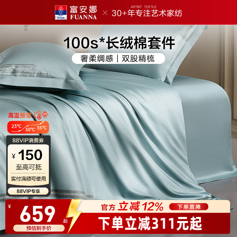 富安娜家纺100支长绒棉四件套纯棉全棉轻奢床单被套裸睡床上用品