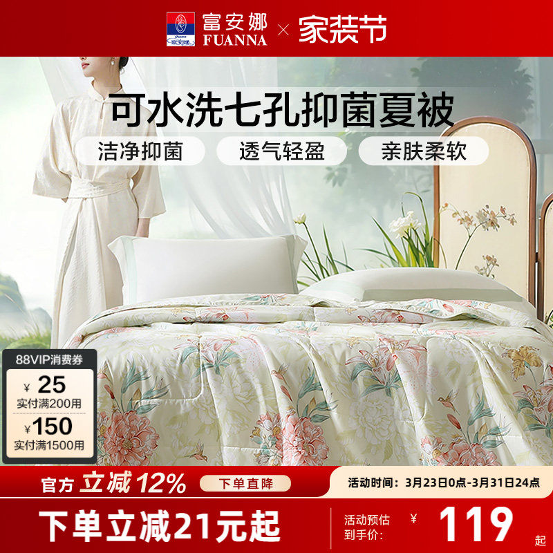 富安娜夏被可水洗空调被七孔纤维透气抑菌纤维被子被芯床上用品