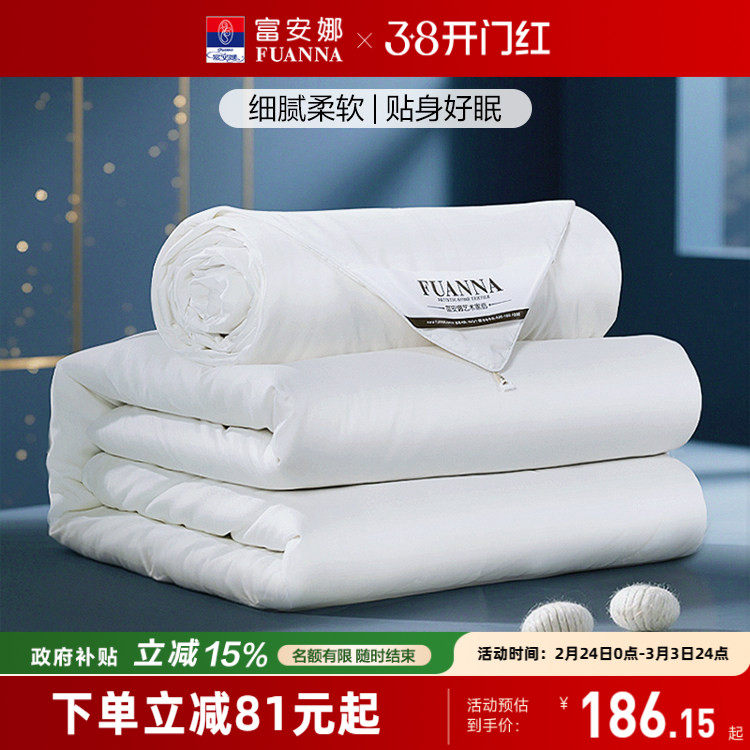 富安娜蚕丝被子冬被春秋四季被学生宿舍空调被结婚二合一子母被芯