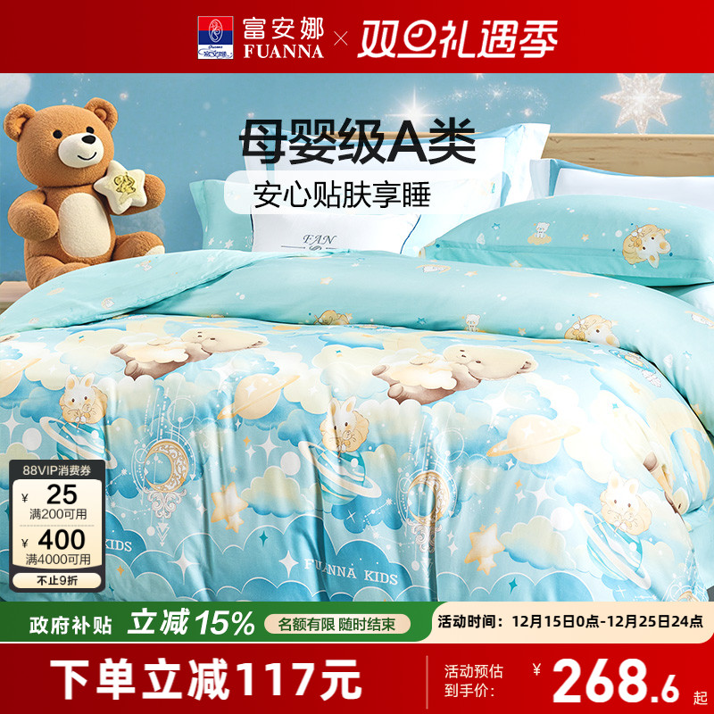 富安娜家纺纯棉全棉床上四件套儿童可爱A类床单被套床上用品