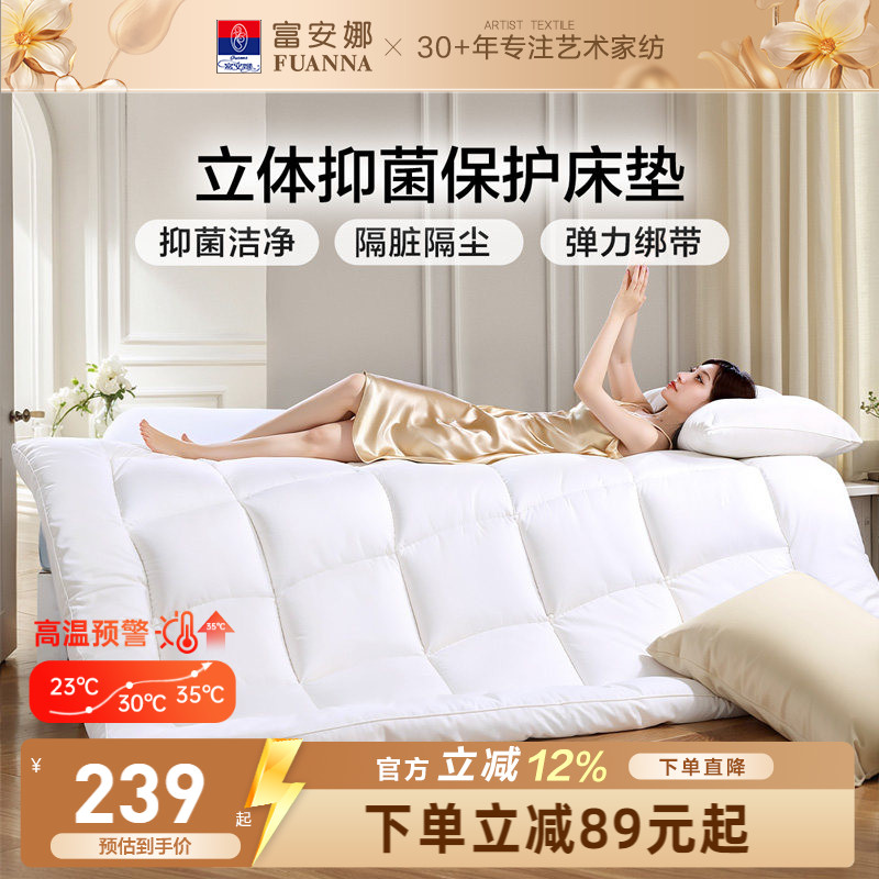 富安娜立体加厚酒店款保护垫