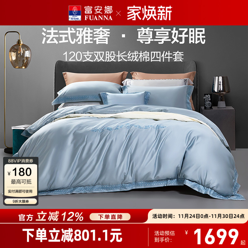 富安娜120支长绒棉四件套