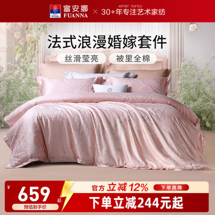 富安娜粉色结婚四件套新婚床上用品喜庆床单提花婚庆纯棉全棉被套