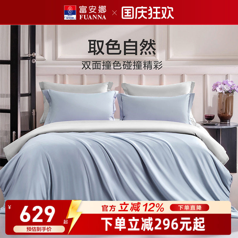富安娜馨而乐80支长绒棉床笠四件套轻奢裸睡纯棉床单被套酒店床品