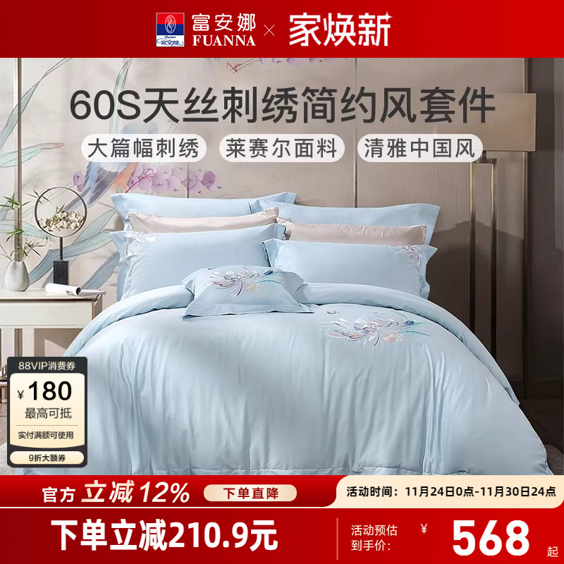 富安娜家纺60S天丝四件套防尘床单被套家用套件夏季冰丝床上用品