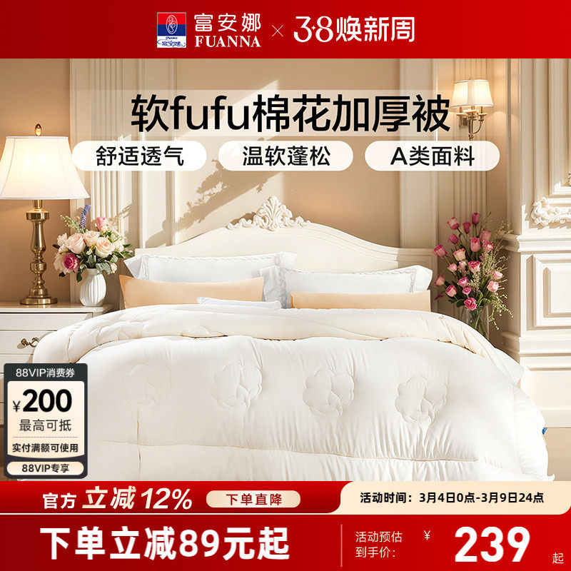 富安娜家纺新疆棉花被冬厚被子冬被棉絮加厚被保暖被芯床上用品