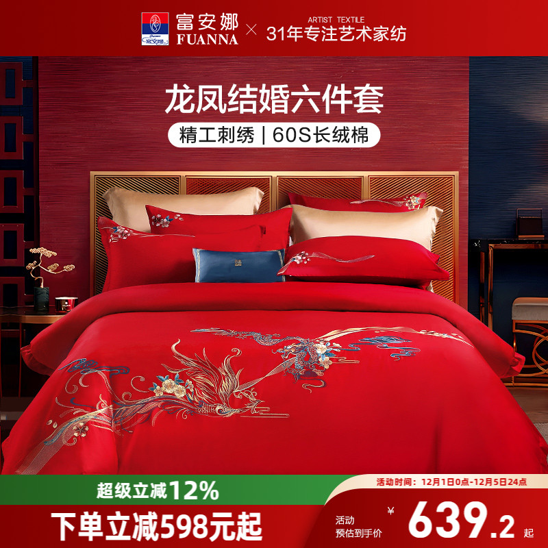 富安娜结婚四件套红色婚庆床上用品喜庆婚嫁婚床龙凤喜被新婚被套