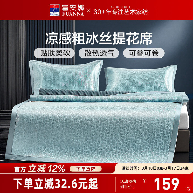 富安娜凉席冰丝席夏季床席家用宿舍床护垫可水洗软席凉席床垫套
