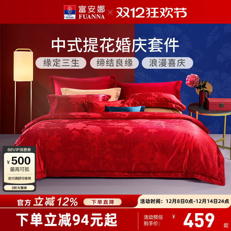 富安娜婚庆提花结婚四件套