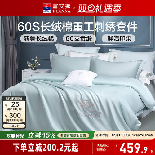 60支长绒棉刺绣简约四件套