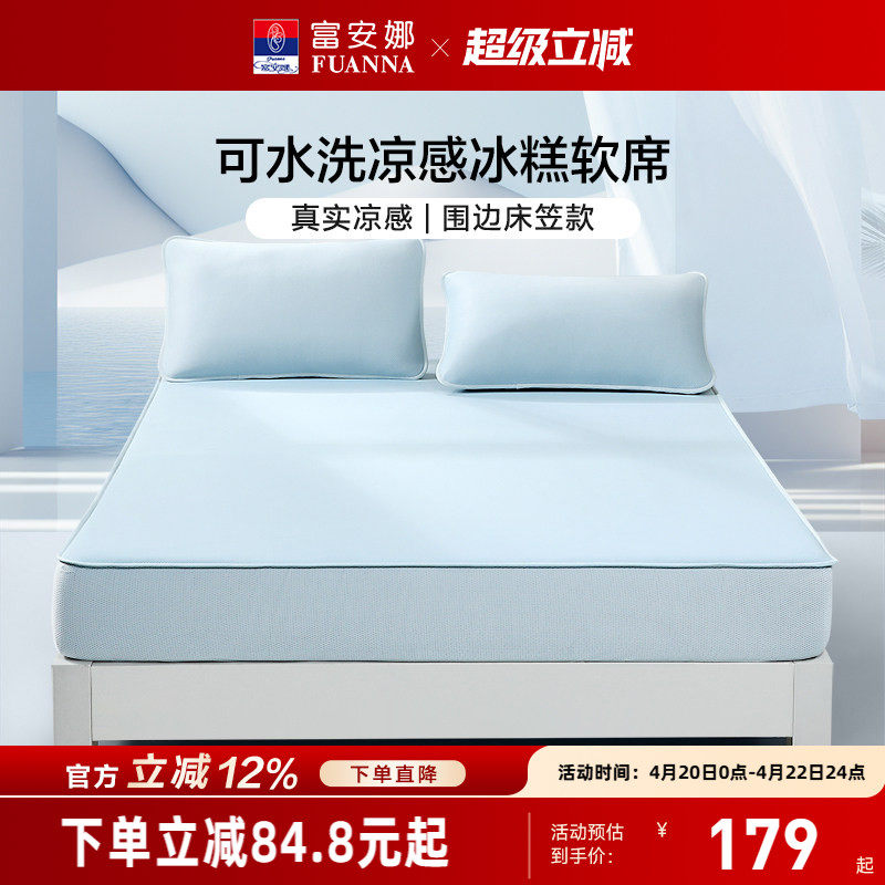 富安娜凉席可水洗凉感席凉糕席3D透气防滑凉席软席床单床笠款床罩