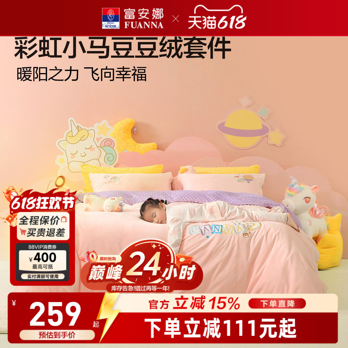 富安娜家纺豆豆绒床上四件套学生儿童家用暖绒床单被套床上用品
