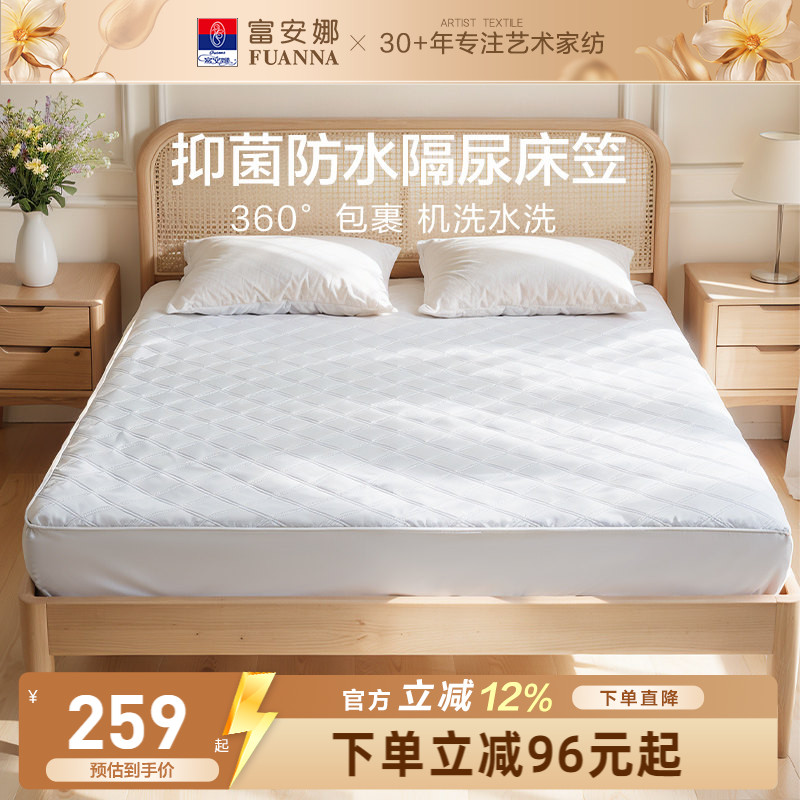 富安娜家用卧室床垫保护垫薄款防水隔脏垫可水洗软垫折叠床褥垫