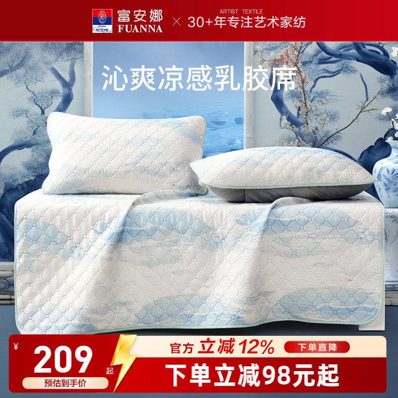 富安娜乳胶凉席可水洗床褥垫凉席床垫夏季透气凉感学生宿舍软席子