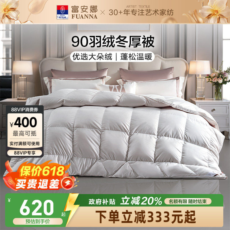 富安娜羽绒被冬被进口鸭绒被学生宿舍被子结婚白鸭绒羽绒冬被被芯