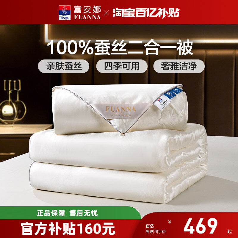 富安娜蚕丝被冬被春秋被空调被二合一被芯四季通用被子儿童子母被