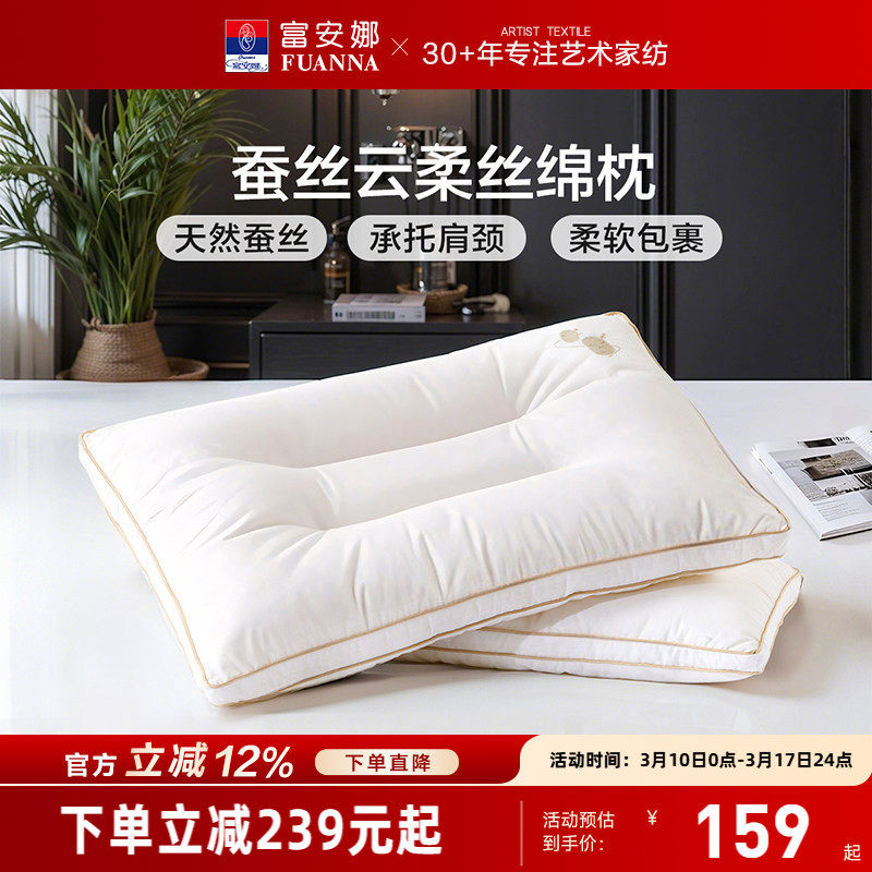 富安娜蚕丝枕头成人护颈椎助睡眠颈椎枕家用枕头芯蚕丝枕一只枕芯