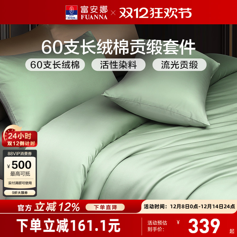 富安娜家纺馨而乐60支长绒棉四件套纯棉全棉简约床单被套床上用品