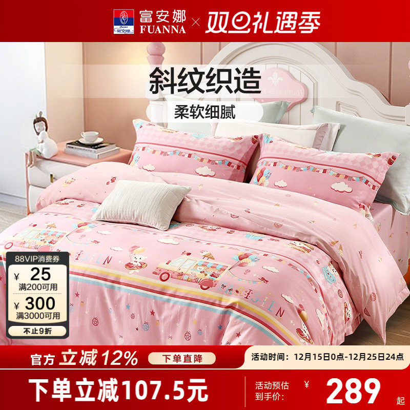 富安娜学生宿舍四件套