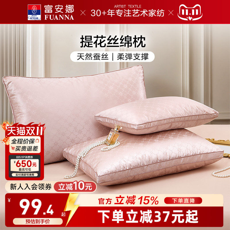 富安娜家纺枕芯枕头成人护颈椎助睡眠蚕丝枕一只装成人学生丝绵枕