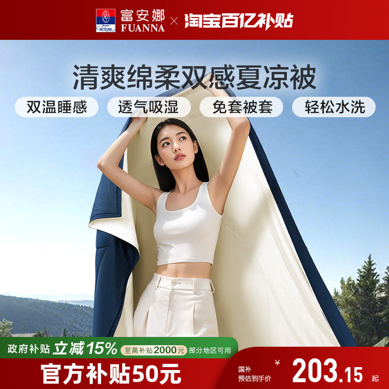 富安娜家纺深睡被pro双感四季通用春秋空调被可机洗2025新款被子