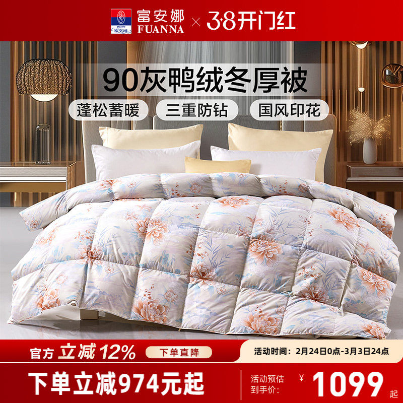 富安娜家纺被子冬被羽绒被春秋被四季通用家用学生褥加厚鸭绒被芯