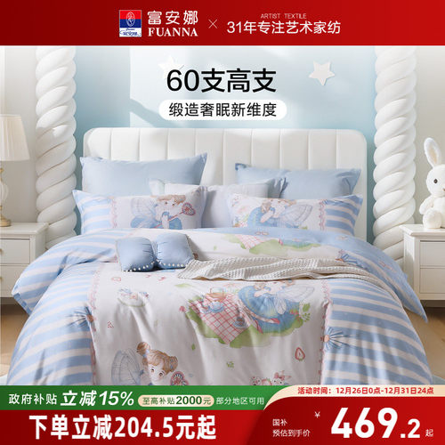 富安娜学生宿舍三件套60支长绒棉四件套纯棉全棉被套儿童被罩床单