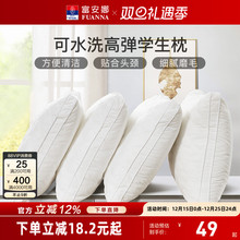 富安娜枕头护颈椎助睡眠成人可水洗家用枕头芯一对儿童整头枕枕芯