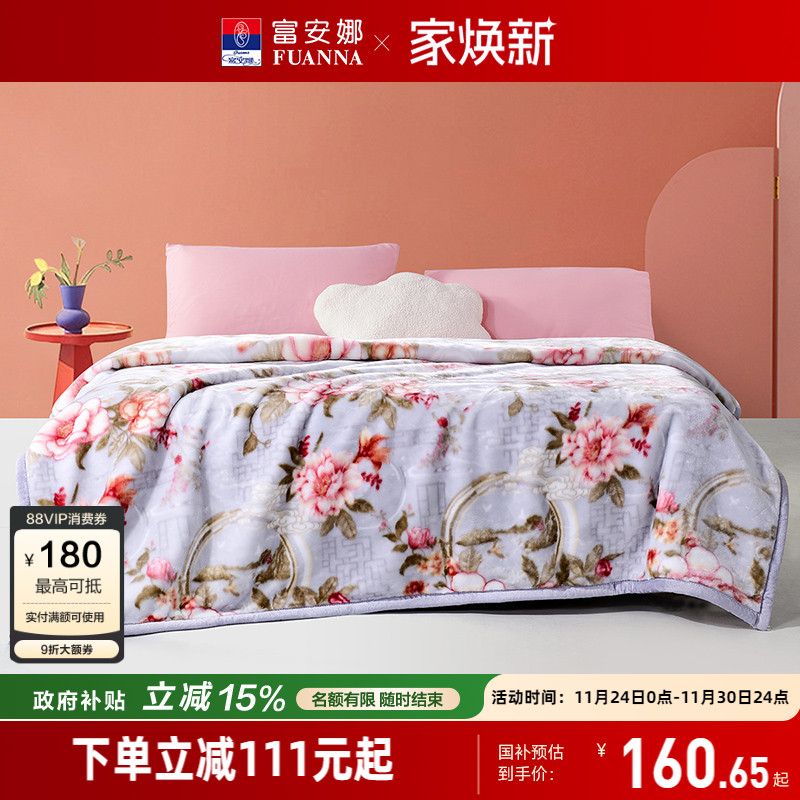 富安娜家纺双层拉舍尔毛毯盖毯午睡毯加厚保暖发热卧室秋冬季绒毯