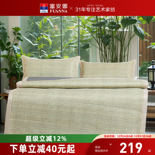 富安娜粗冰丝凉席空调软席可折叠