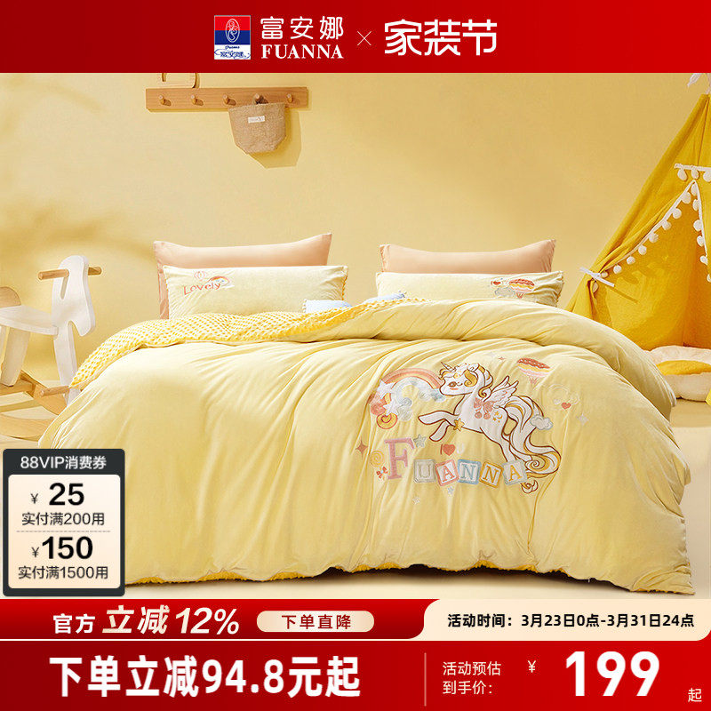 富安娜家纺水晶绒四件套加厚保暖秋冬儿童被套床单被罩床上用品