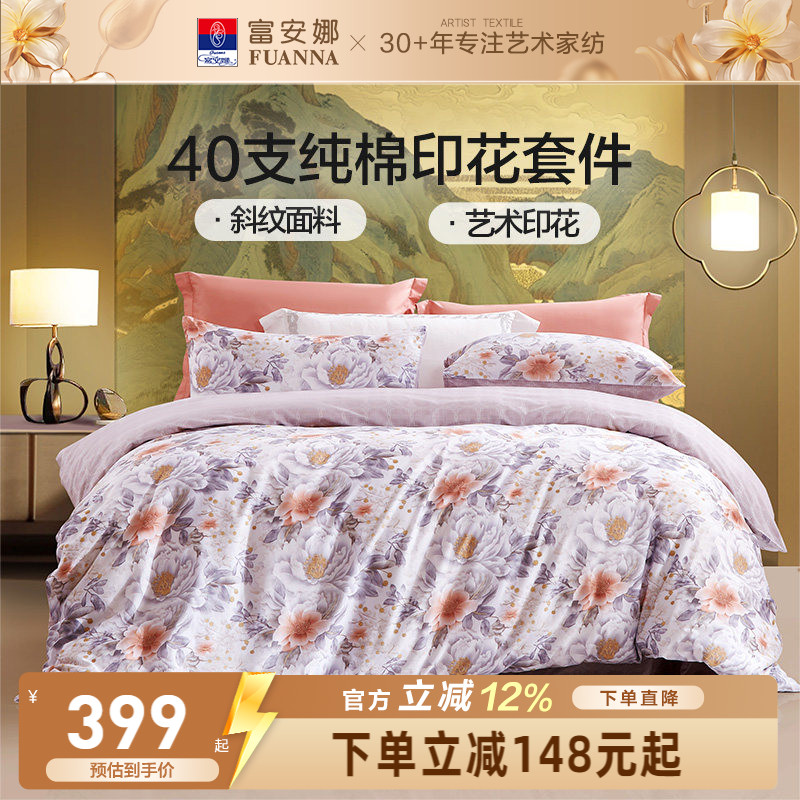 富安娜家纺床上四件套纯图片