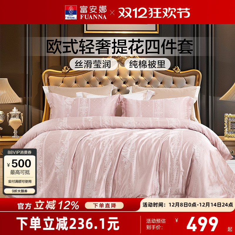 富安娜提花四件套轻奢简约风